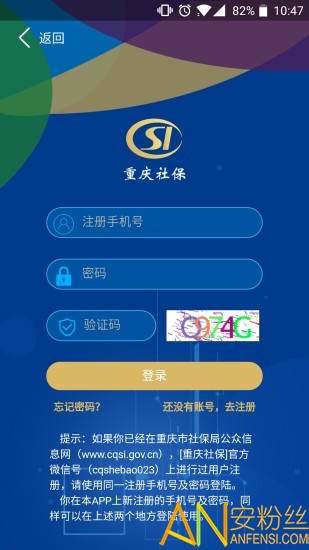 重庆社保app官方下载