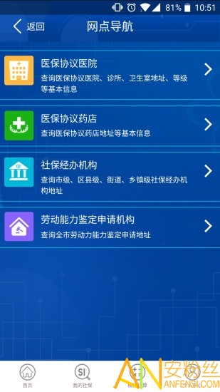 重庆社保app v1.0.8 安卓版 2