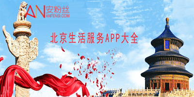 北京生活服务app