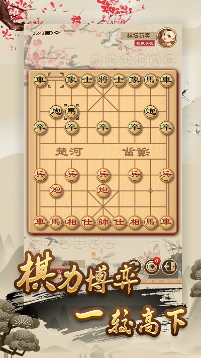 全民象棋单机版下载手机版