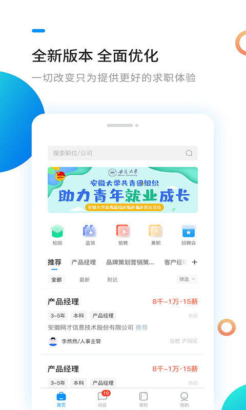 新安人才网招聘网app v4.1.0 安卓版 2