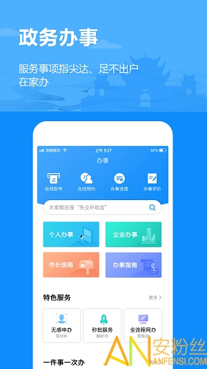 岳办岳好app(开具无犯罪记录证明) v1.2.81 安卓版 1
