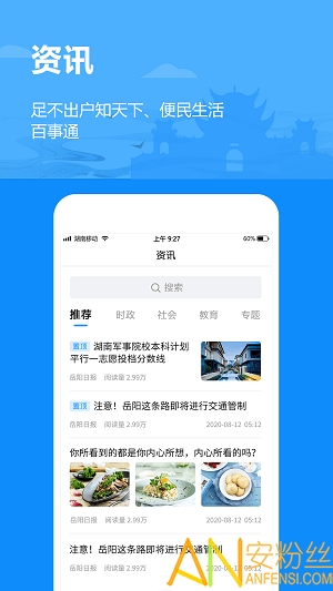 岳办岳好app(开具无犯罪记录证明) v1.2.81 安卓版 3