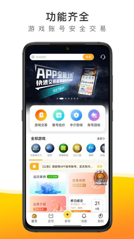 螃蟹账号交易平台app v4.4.1 安卓最新版 0