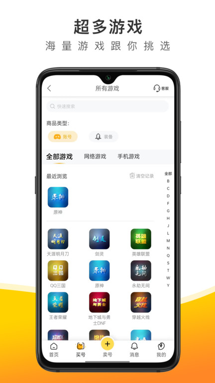 螃蟹账号交易平台app v4.4.1 安卓最新版 1