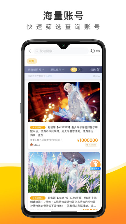 螃蟹账号交易平台app v4.4.1 安卓最新版 2