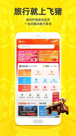 飞猪旅行ios版 v9.9.71 iPhone官方版0
