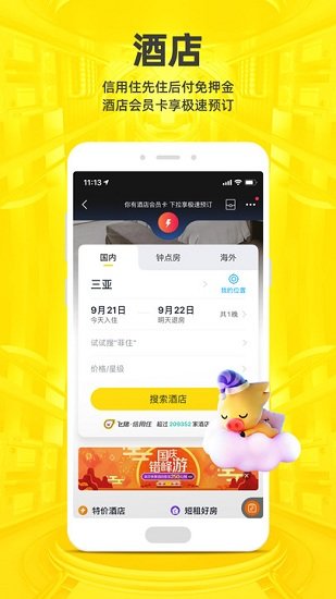 飞猪旅行ios版 v9.9.71 iPhone官方版1