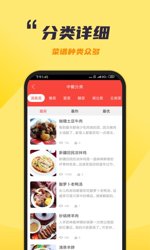 懒人食谱app v4.1.3 安卓版1