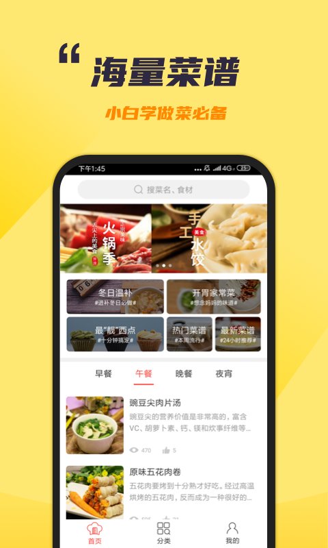 懒人食谱app v4.1.3 安卓版3