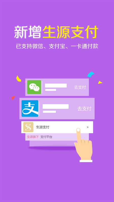 生源闪购app v3.6.4 安卓版 1