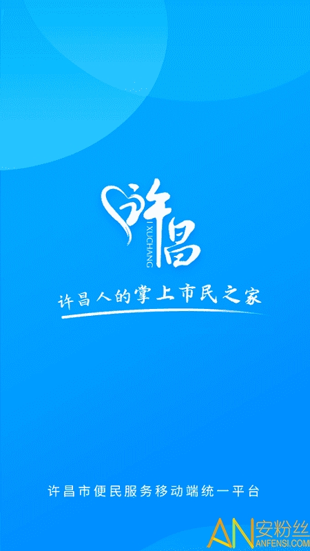 i许昌app v1.0.36 安卓版 0