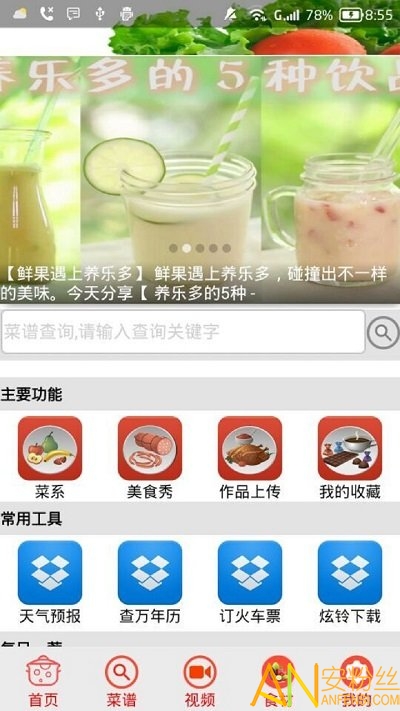 家常菜谱大全app v37.3 安卓版 2