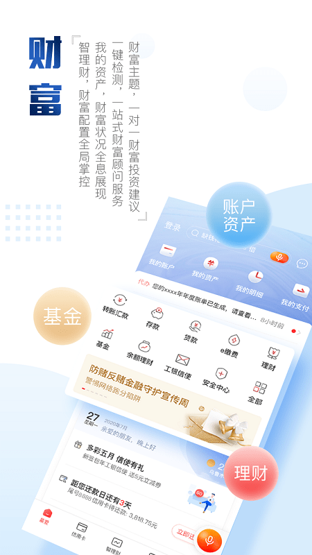 中国工商银行手机银行app v9.1.0.1.0 安卓版 3