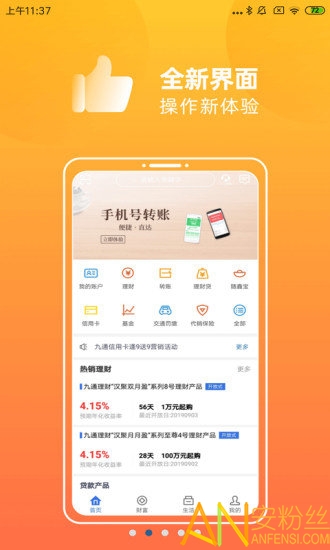 汉口银行官方版 v9.0.2 安卓最新版 0