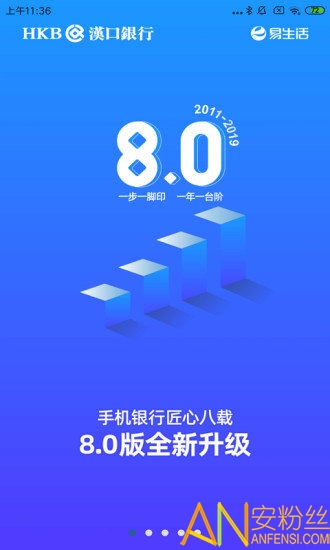 汉口银行官方版 v9.0.2 安卓最新版 4