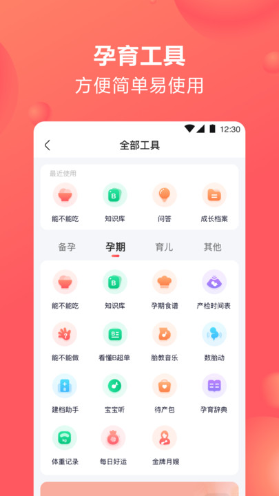 宝宝树孕育app v9.52.0 安卓最新版 0