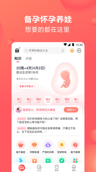 宝宝树孕育app v9.52.0 安卓最新版 3