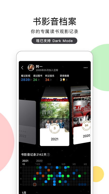 豆瓣网app v7.61.0 官方安卓手机版本 3