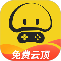 蘑菇云游戏手机版v4.0.7 官