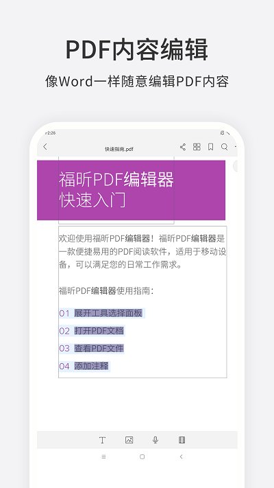 福昕pdf编辑器免费版 v4.6.33091 安卓免费版 1