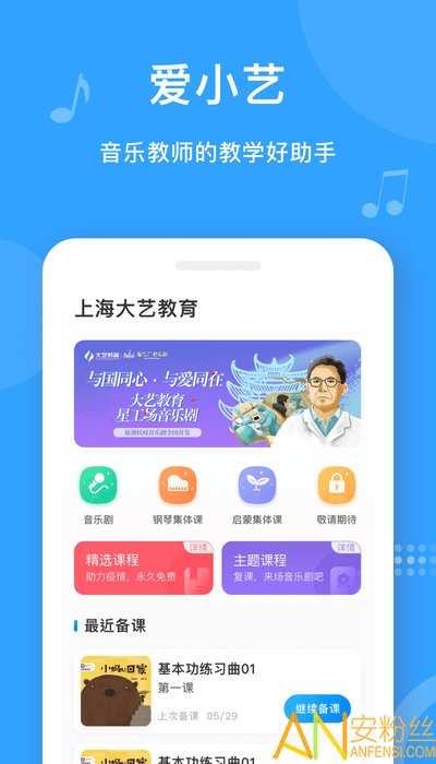 爱小艺教师端app v3.4.2 安卓版 3
