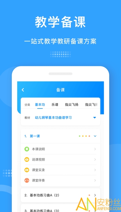 爱小艺教师端app v3.4.2 安卓版 4
