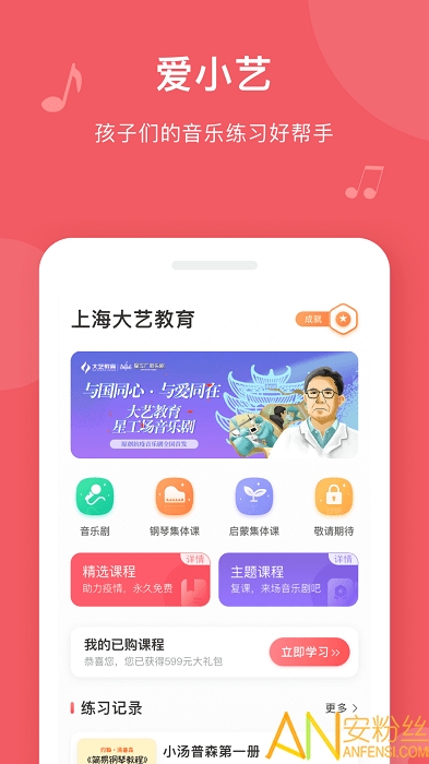 爱小艺学生app v3.4.5 安卓版 4