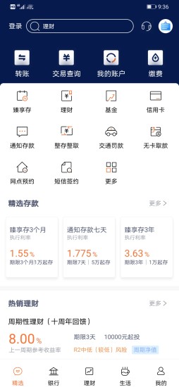 天津农商银行官方版 v6.5.4 安卓版 0