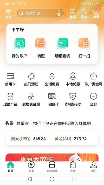 中国农业银行手机银行(农行掌上银行) v9.0.0 安卓官方最新版 3