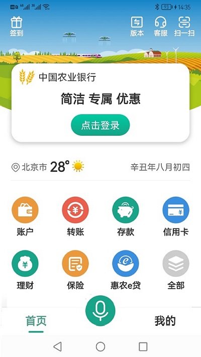 中国农业银行手机银行(农行掌上银行) v9.0.0 安卓官方最新版 0