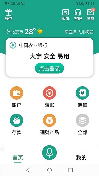 中国农业银行手机银行(农行掌上银行) v9.0.0 安卓官方最新版 1