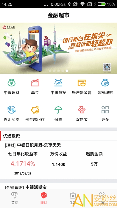 中国银行手机银行app v8.4.7 安卓版 0