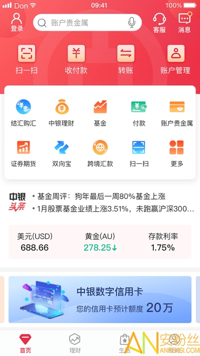 中国银行手机银行app v8.4.7 安卓版 3