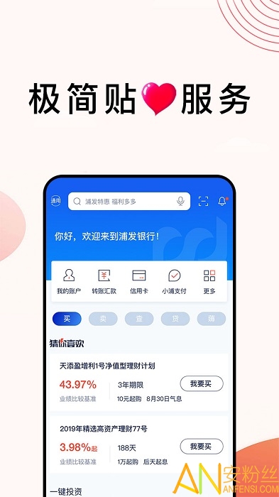 浦发银行手机银行app v13.0.5 安卓版 3