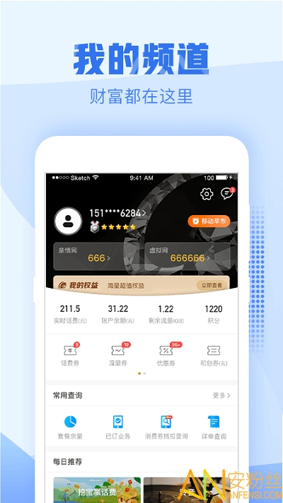 浙江移动手机营业厅app(中国移动浙江) v9.4.1 安卓版 1
