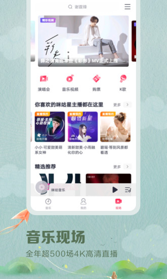 咪咕音乐app v7.41.3 安卓最新版 1