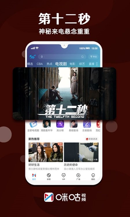 咪咕视频app官方版 v6.1.7.20 最新安卓手机版 4