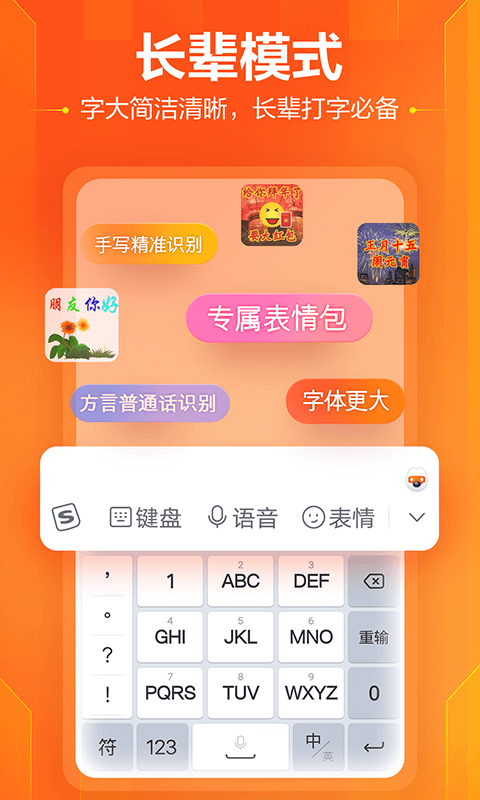 搜狗输入法苹果版 v11.39.3 iphone手机版 0