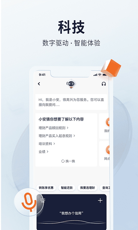 中国平安口袋银行最新版本 v6.16.0 官方安卓版0