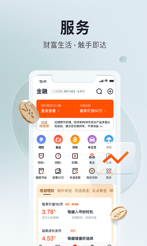中国平安口袋银行最新版本 v6.16.0 官方安卓版1