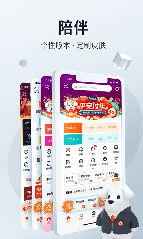 中国平安口袋银行最新版本 v6.16.0 官方安卓版3