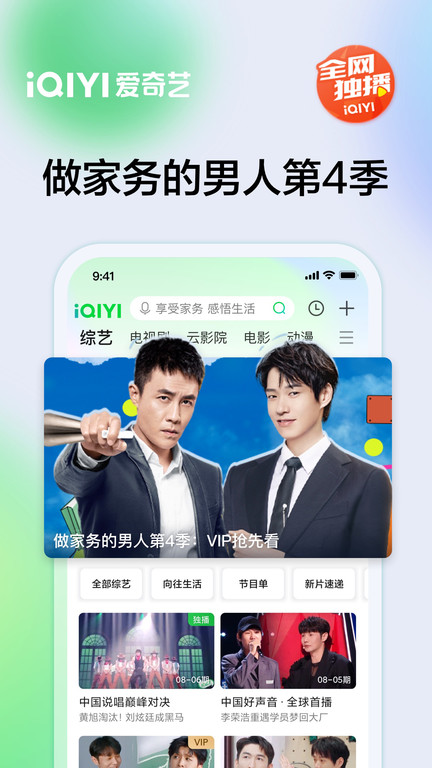 爱奇艺app官方 v14.11.5 安卓正版 2
