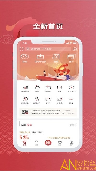 华夏银行手机银行客户端 v5.3.7.5 安卓版 3