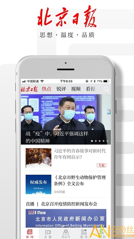 北京日报客户端 v3.1.2 安卓手机版 1