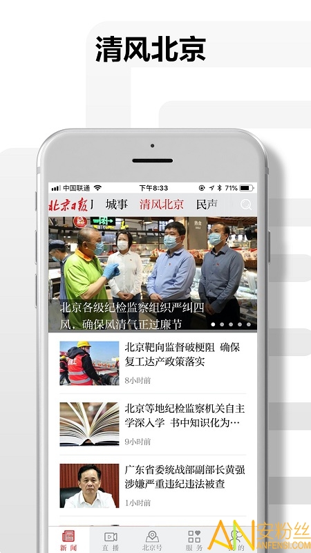 北京日报app下载