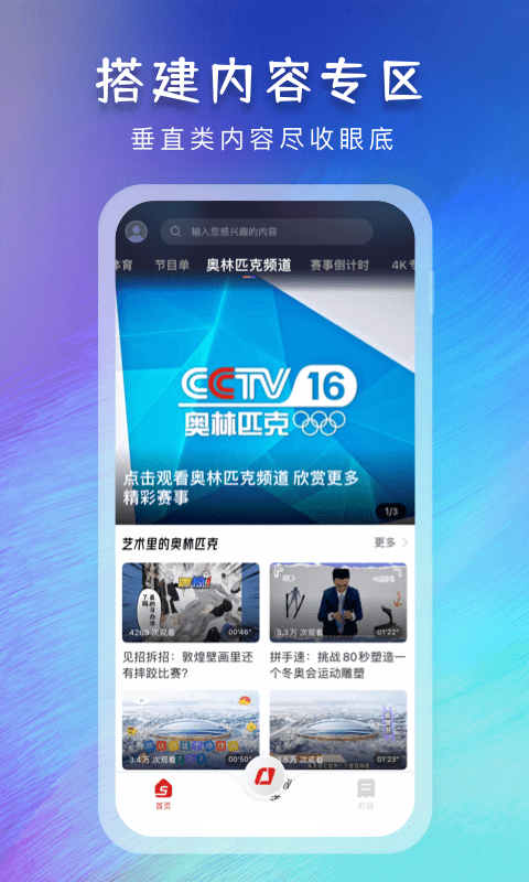 央视体育客户端 v3.7.5 安卓官方最新版 0