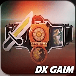 假面骑士铠武模拟器手机版(Gaim Belt)