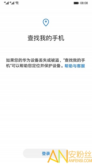 华为查找我的手机app v10.0.0.308 安卓版1