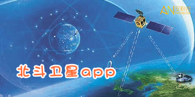 北斗卫星app有哪些?北斗卫星地图app下载安装-北斗卫星导航系统app